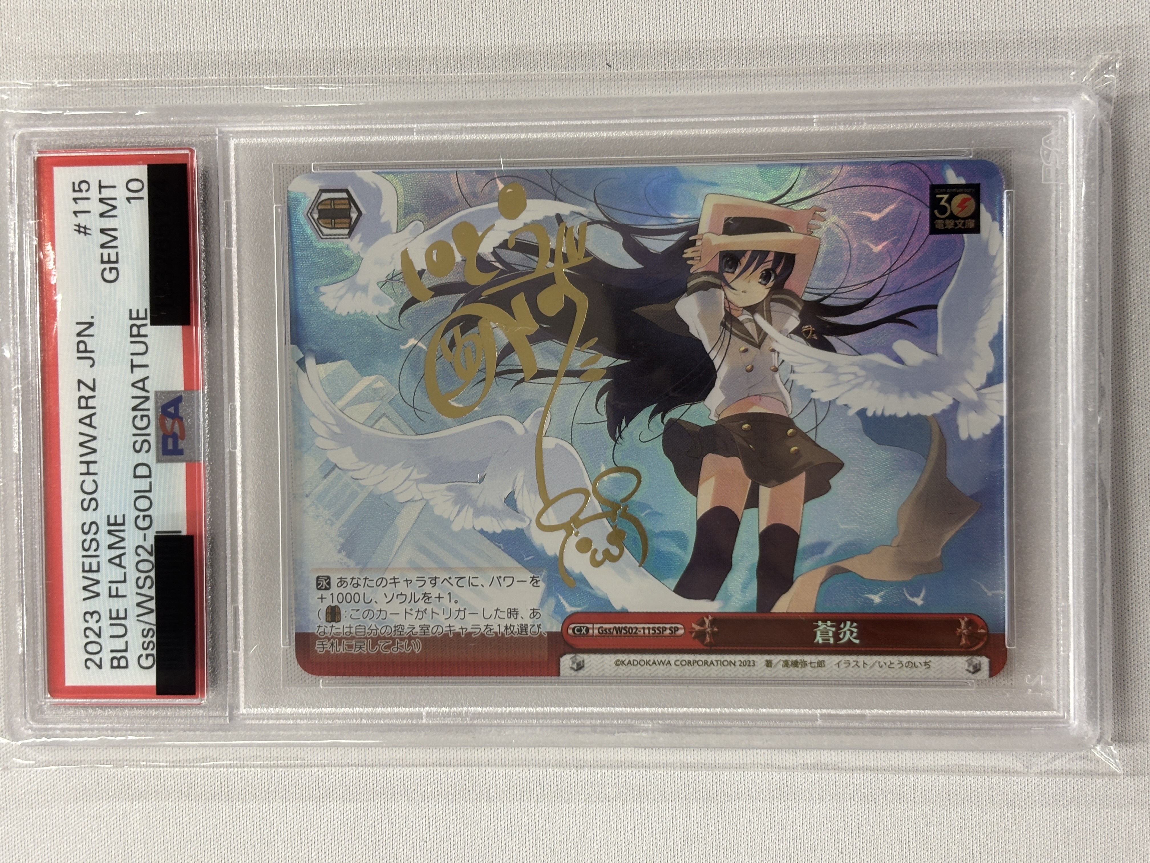 【PSA10】蒼炎(SP)(Gss/WS02-115SP)