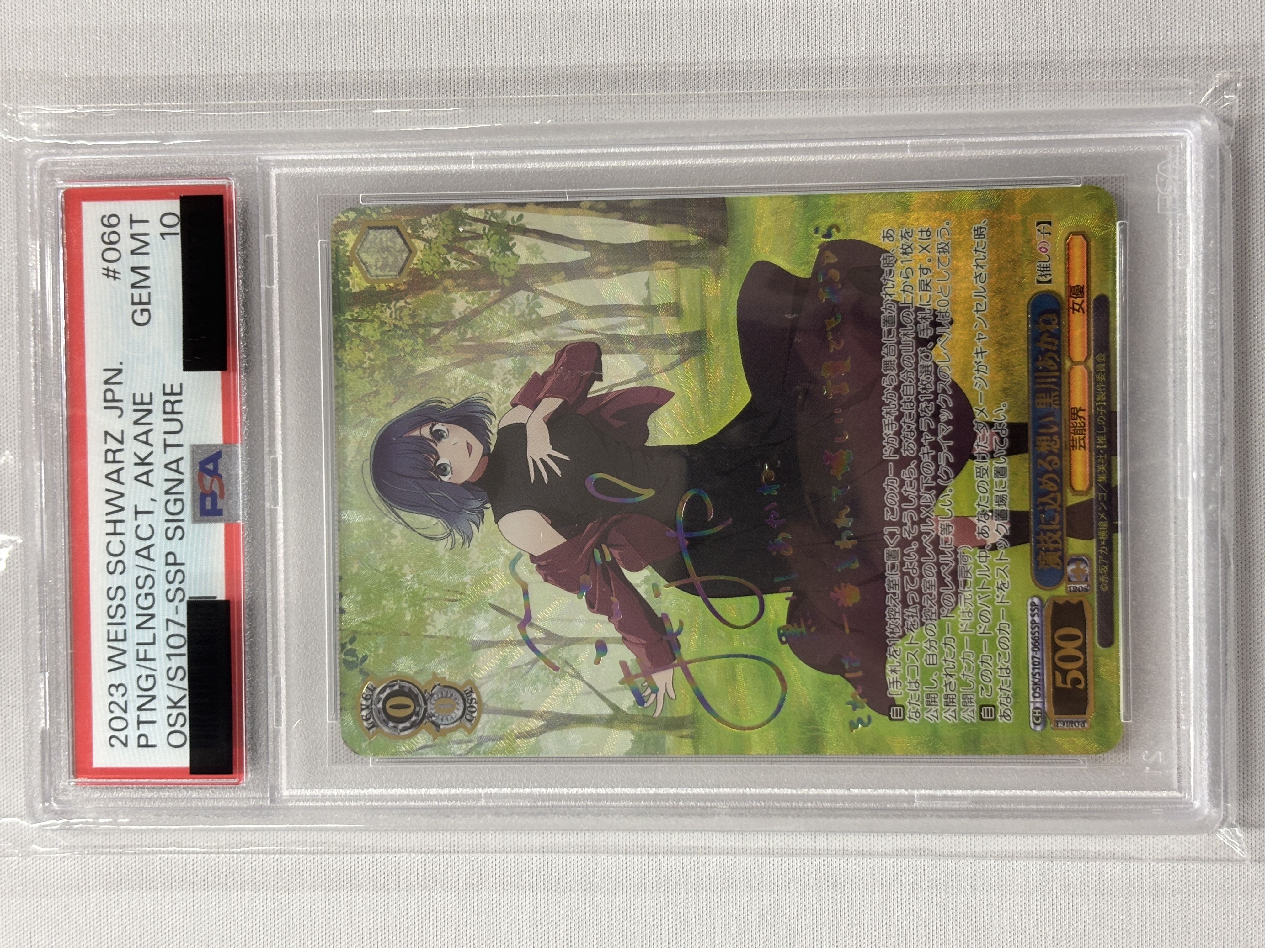 【PSA10】演技に込める想い 黒川あかね(SSP)(OSK/S107-066SSP)