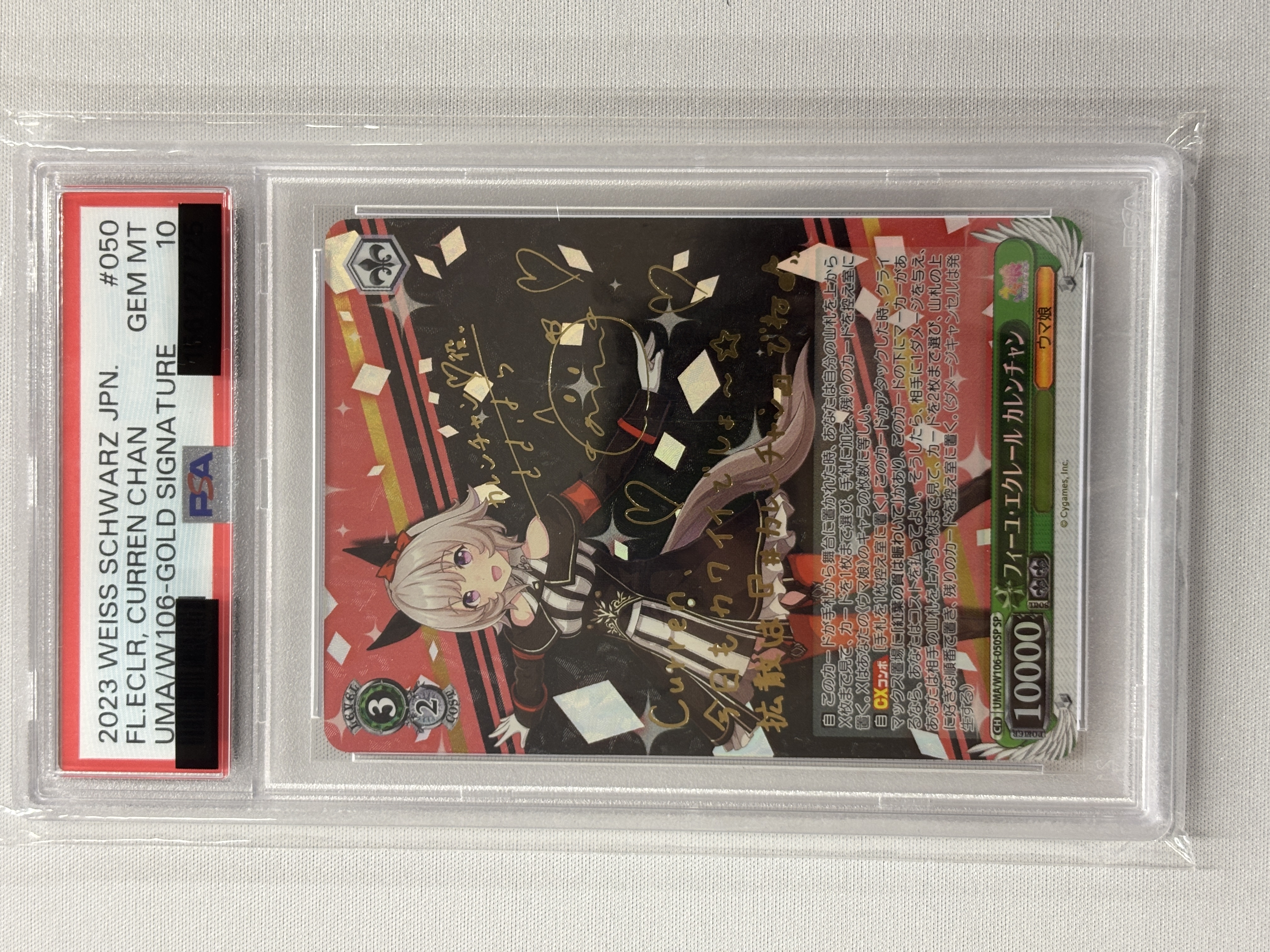 【PSA10】フィーユ・エクレール カレンチャン(SP)(UMA/W106-050SP)