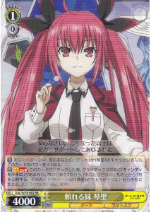 【状態B】頼れる妹 琴里(RR)(DAL/W79-002)