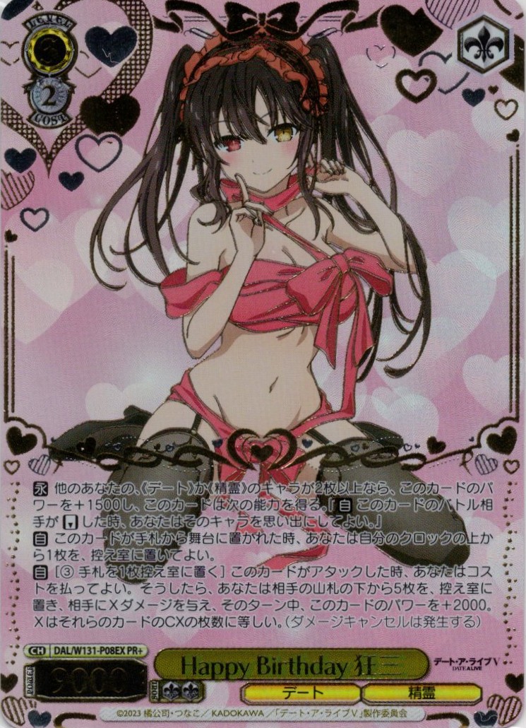 Happy Birthday 狂三(PR+/未開封)(DAL/W131-P08EX)