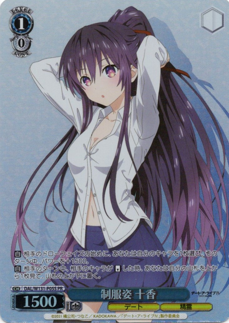 制服姿 十香(PR)(DAL/W131-P05S)