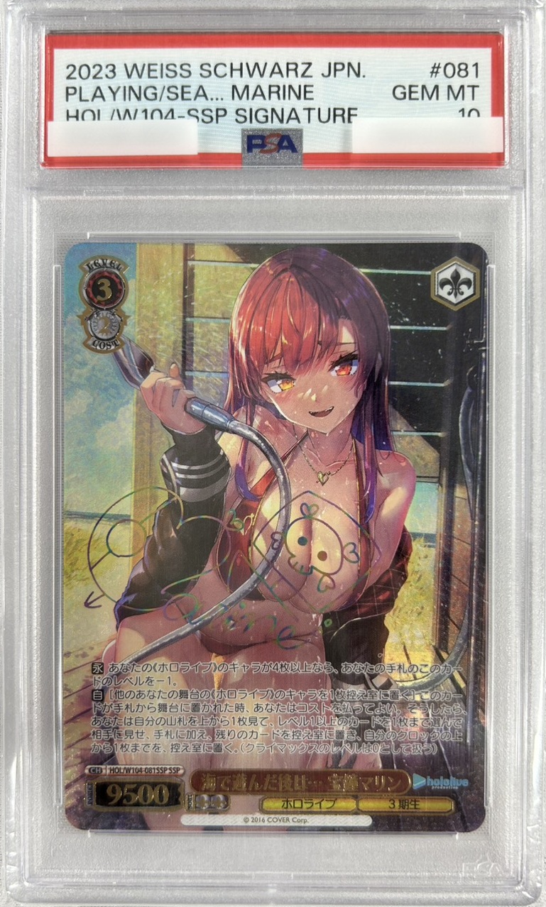 【PSA10】海で遊んだ後は… 宝鐘マリン(SSP)(HOL/W104-081SSP)
