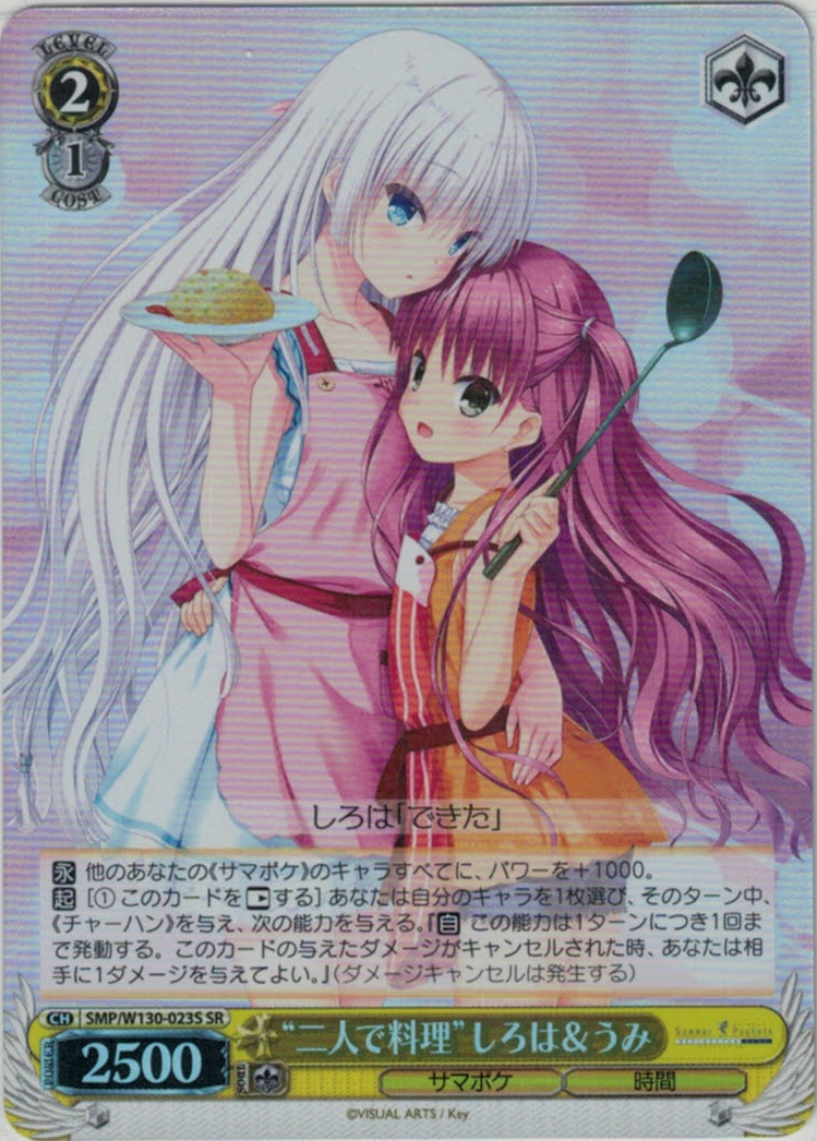 “二人で料理”しろは＆うみ(SR)(SMP/W130-023S)