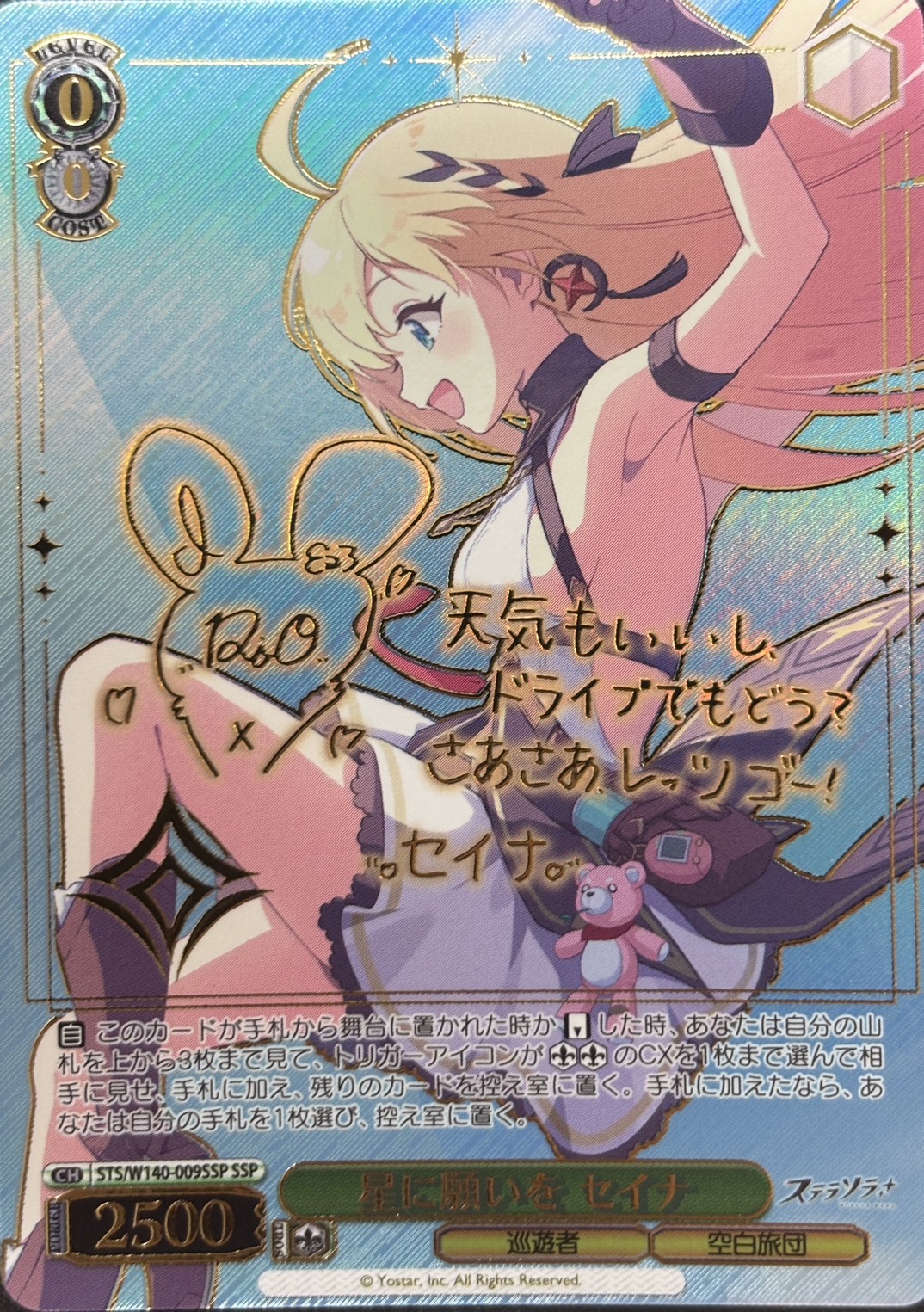 星に願いを セイナ(SSP)(STS/W140-009SSP)