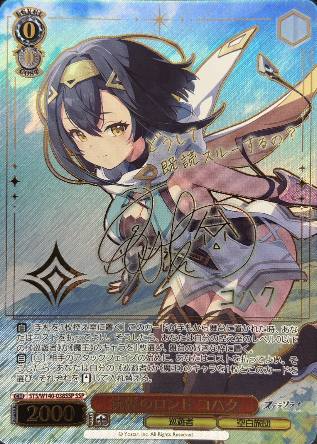 銃弾のロンド コハク(SSP)(STS/W140-038SSP)
