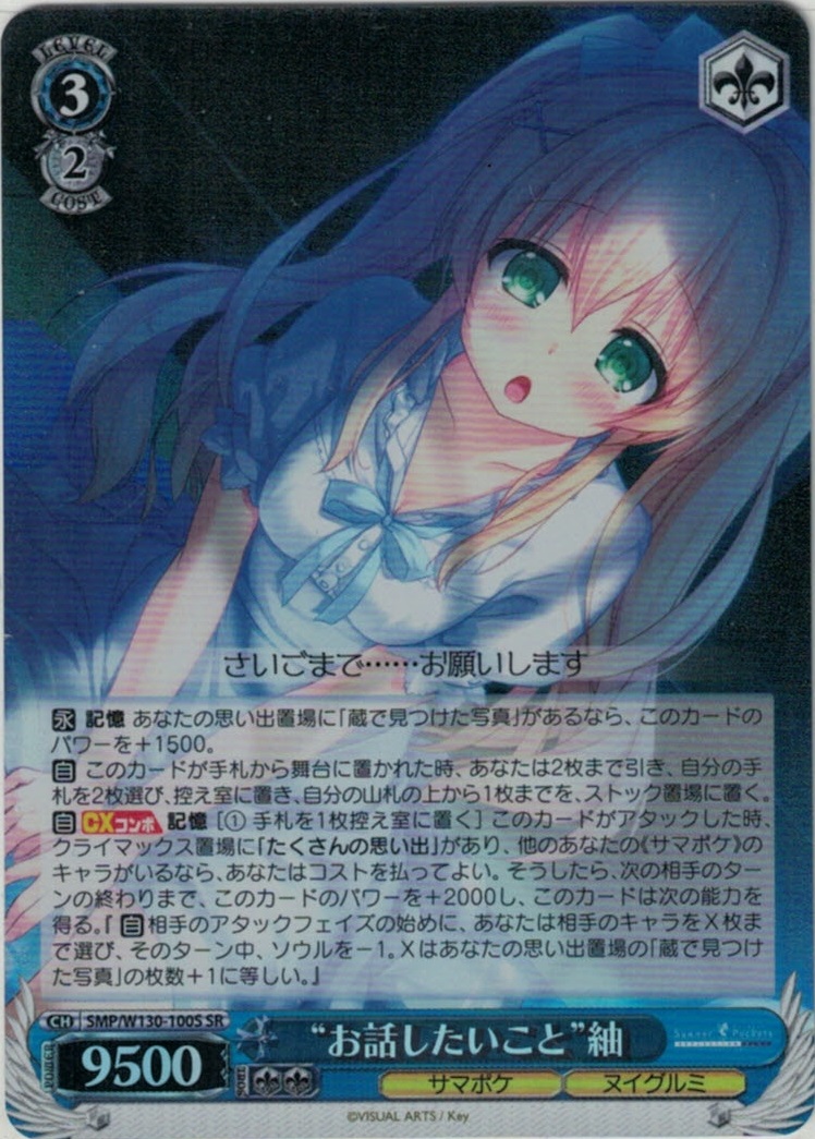 “お話したいこと”紬(SR)(SMP/W130-100S)