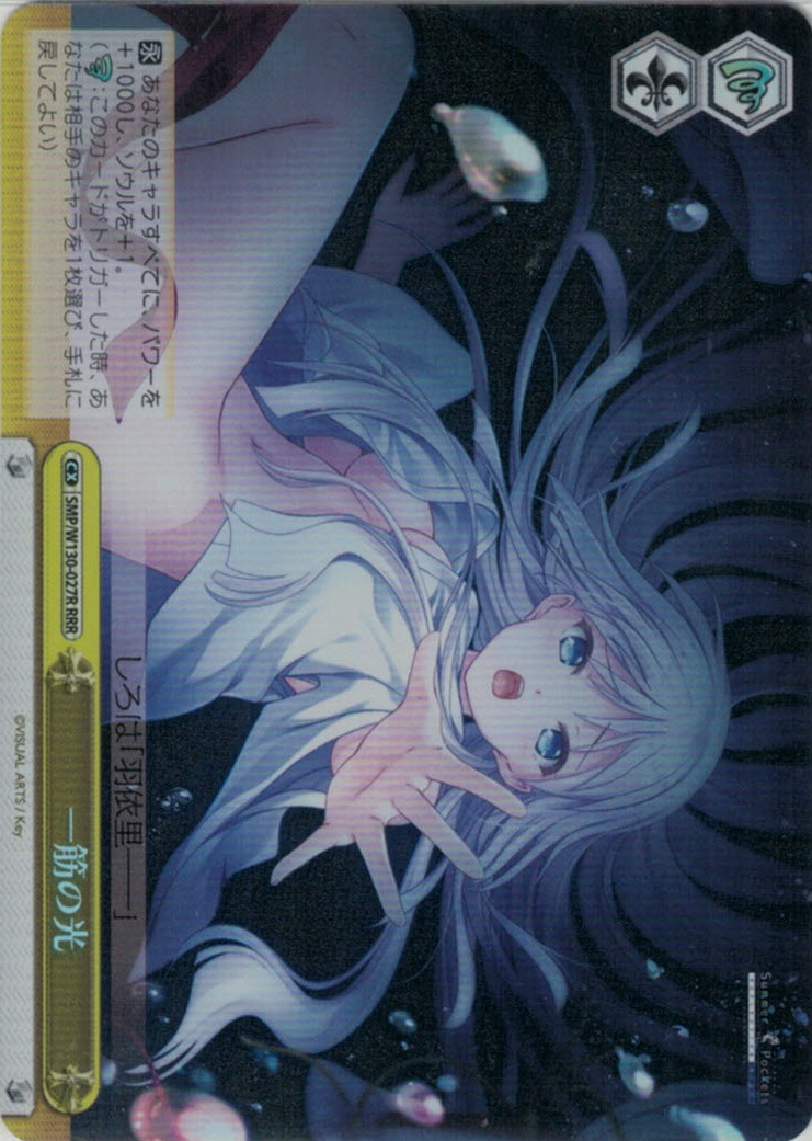 一筋の光(RRR)(SMP/W130-027R)