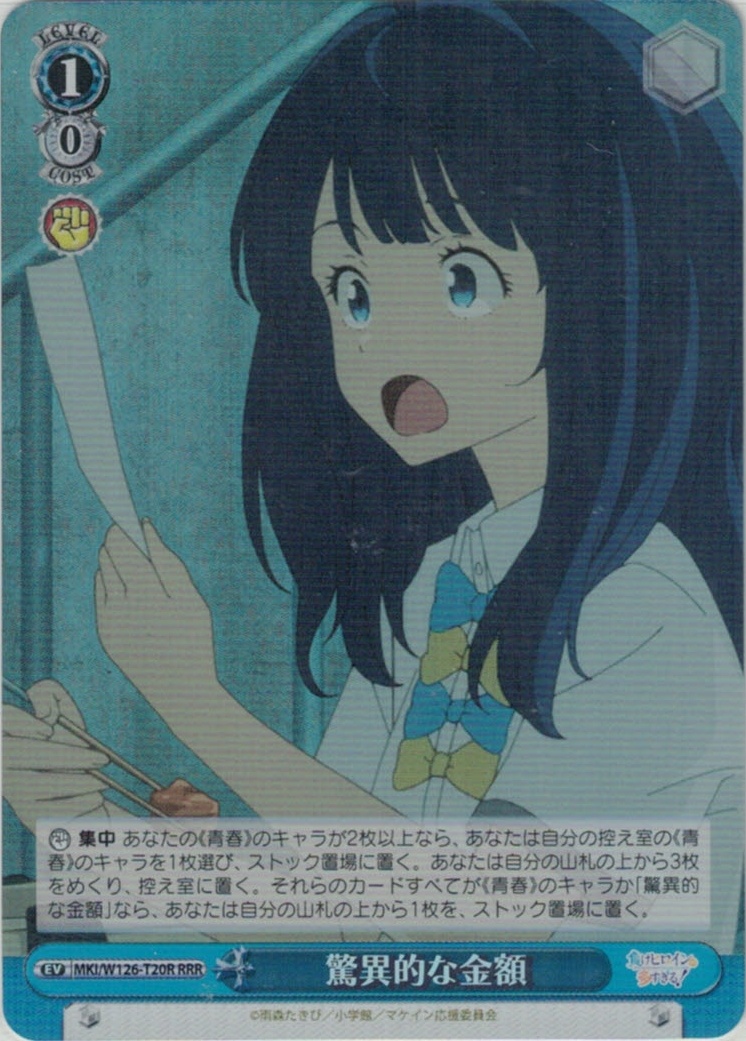 驚異的な金額(RRR)(MKI/W126-T20R)