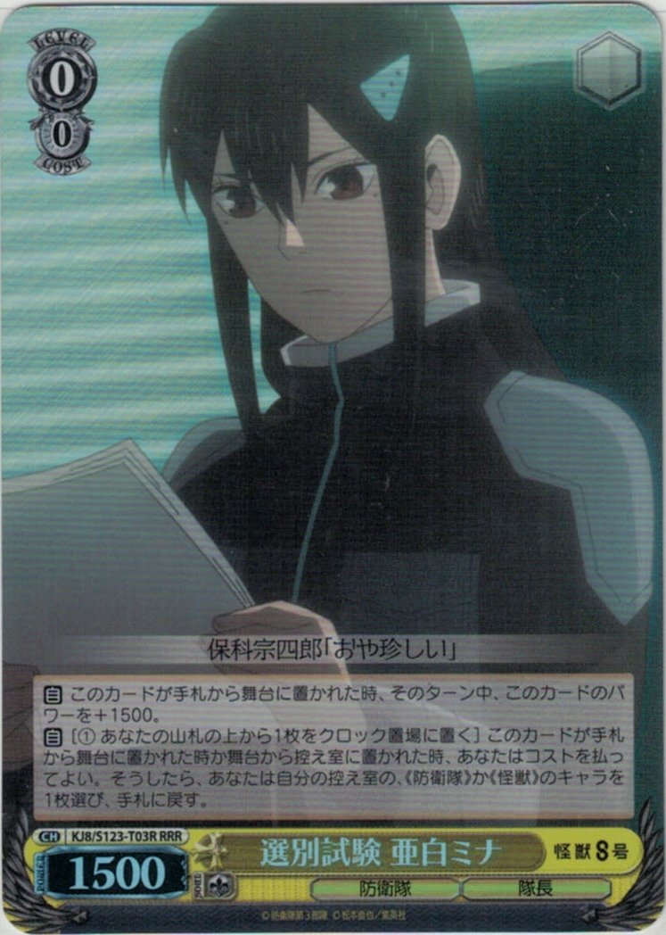 選別試験 亜白ミナ(RRR)(KJ8/S123-T03R)