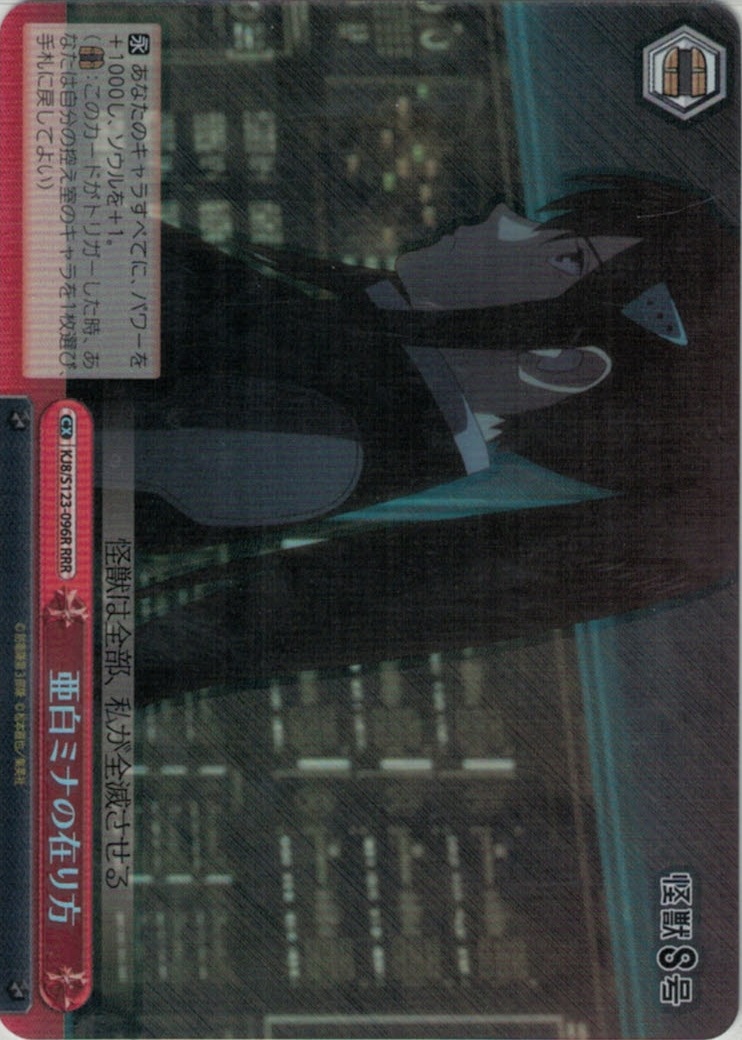 亜白ミナの在り方(RRR)(KJ8/S123-096R)