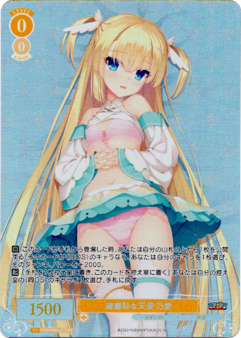 破廉恥な天使 乃愛(PR)(OS01/R01-P25)