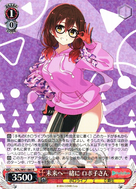 【状態B】未来へ一緒に ロボ子さん(HOL/W91-080)