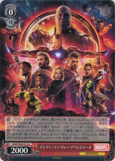 【状態B】インフィニティ・ウォー アベンジャーズ(MAR/SE40-012)