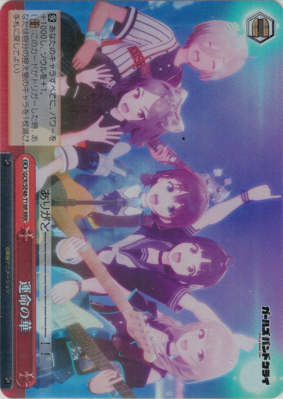 運命の華(RRR)(GCR/SE48-T18R)