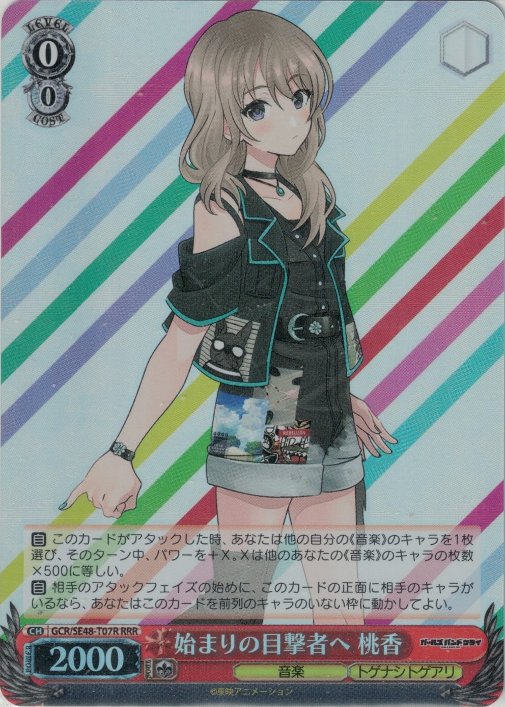 始まりの目撃者へ 桃香(RRR)(GCR/SE48-T07R)