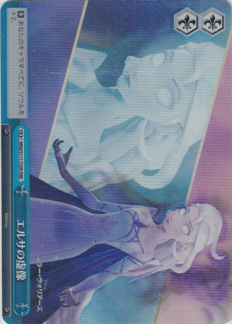 エルサの虚像(RRR)(MRd/S111-T20R)