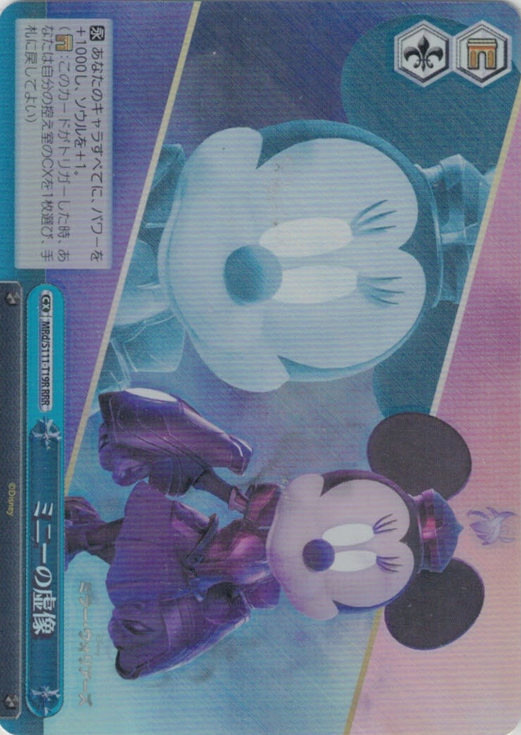 ミニーの虚像(RRR)(MRd/S111-T19R)