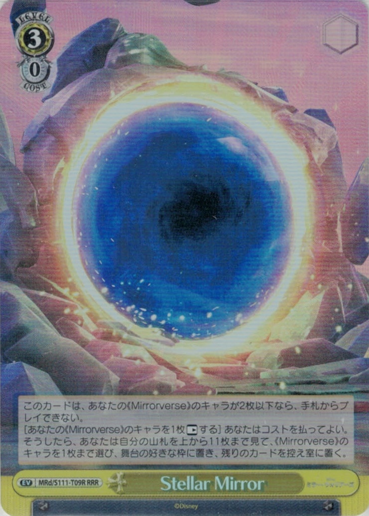 Stellar Mirror(RRR)(MRd/S111-T09R)