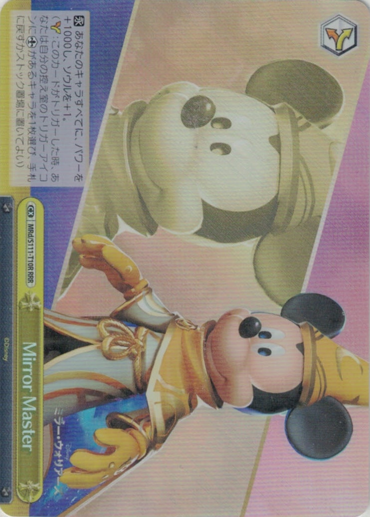 Mirror Master(RRR)(MRd/S111-T10R)