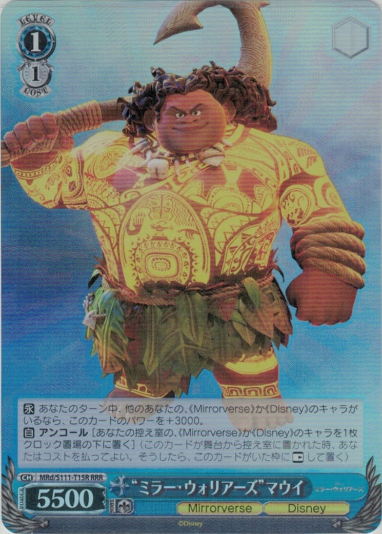 “ミラー・ウォリアーズ”マウイ(RRR)(MRd/S111-T15R)
