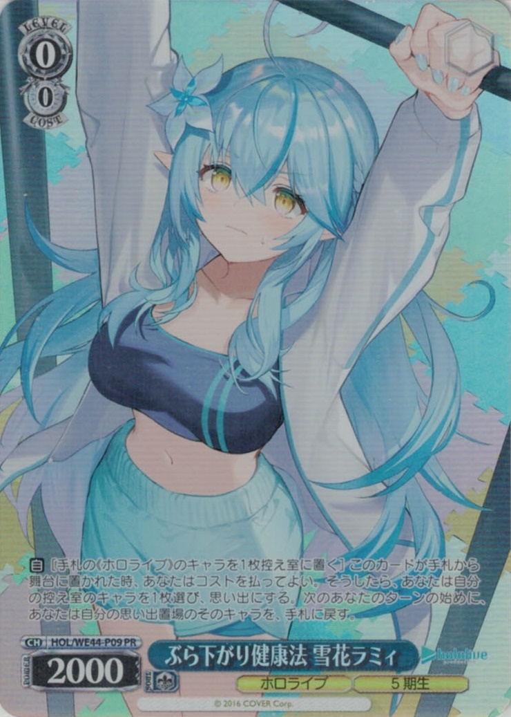 ぶら下がり健康法 雪花ラミィ(HOL/WE44-P09)