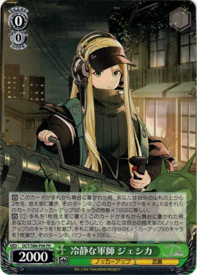 冷静な軍師 ジェシカ(PR)(DCT/S86-P06)