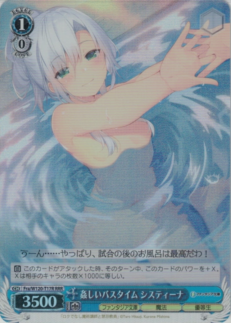 姦しいバスタイム システィーナ(RRR)(Fra/W120-T17R)