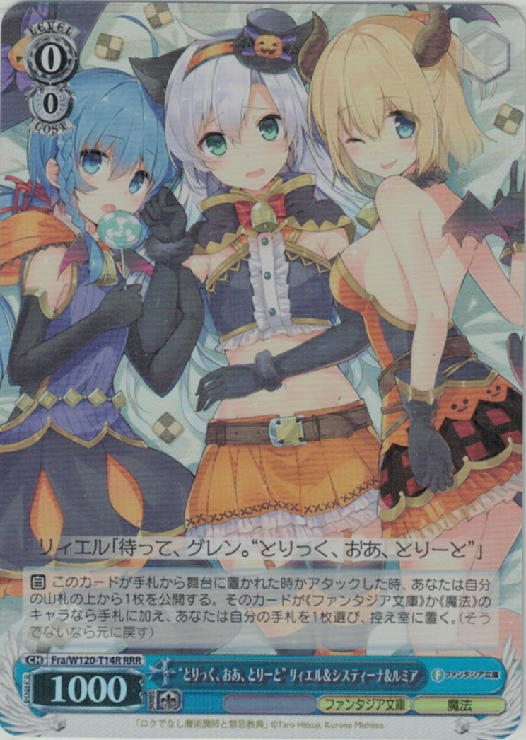 “とりっく、おあ、とりーと” リィエル＆システィーナ&ルミア(RRR)(Fra/W120-T14R)