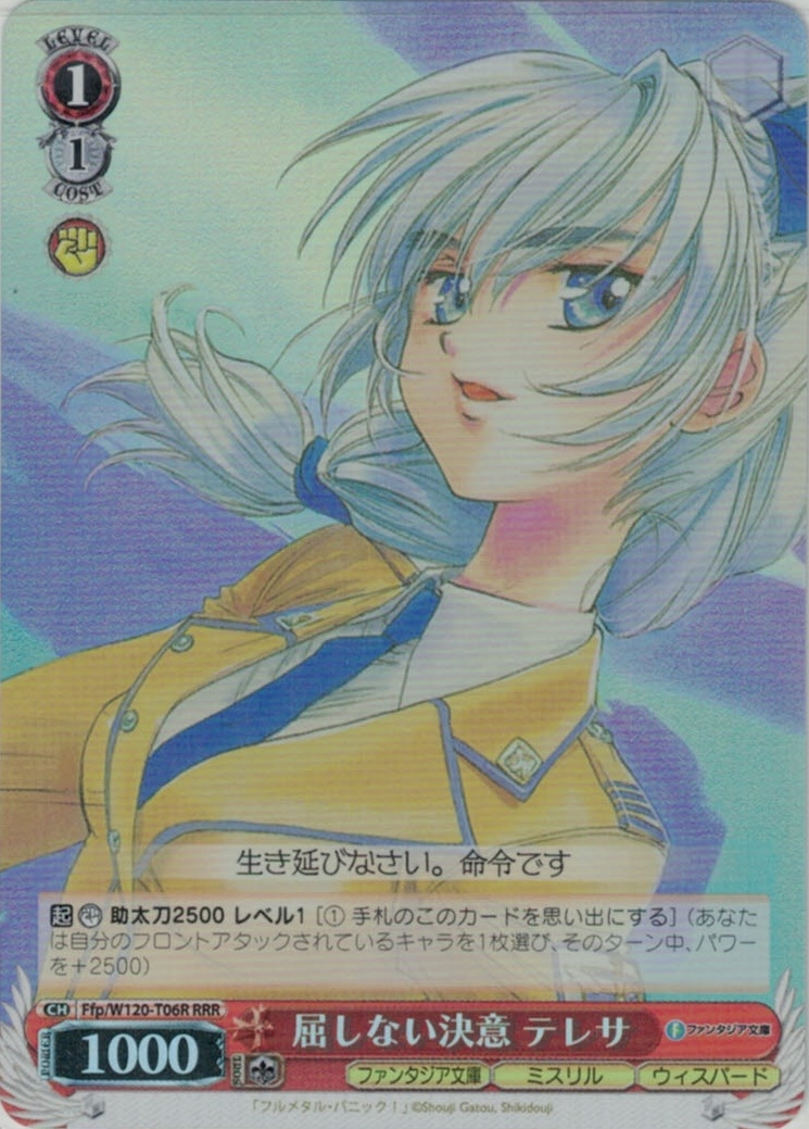 屈しない決意 テレサ(RRR)(Ffp/W120-T06R)