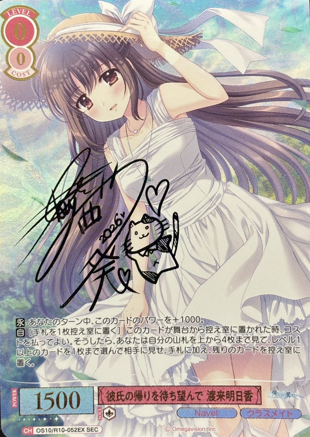 彼氏の帰りを待ち望んで 渡来明日香(OS10/R10-052EX)(SEC)