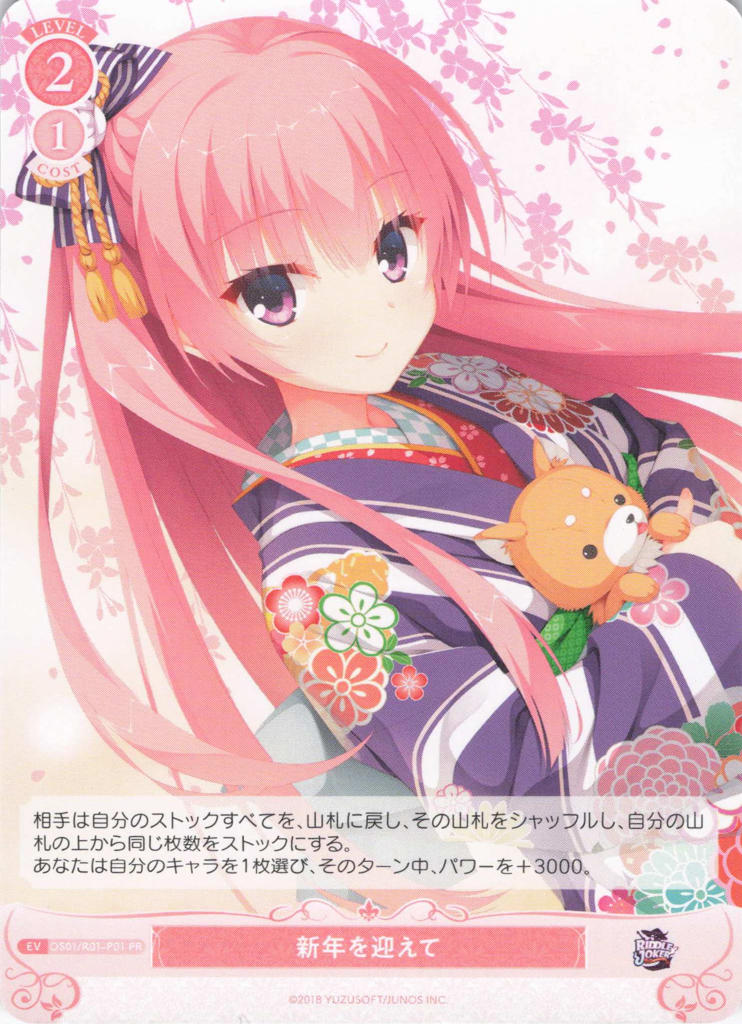 新年を迎えて(PR)(OS01/R01-P01)