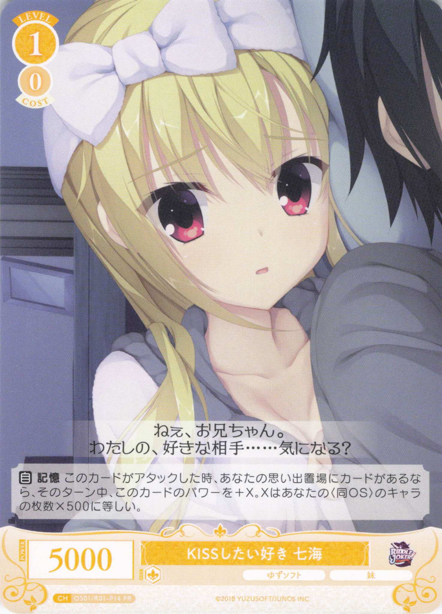 KISSしたい好き 七海(PR)(OS01/R01-P14)