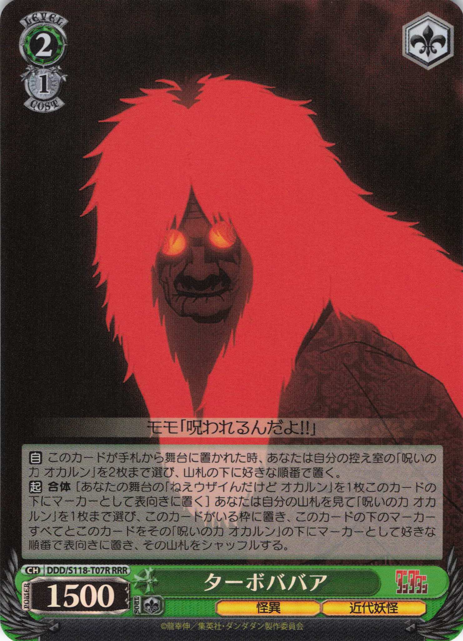 ターボババア(RRR)(DDD/S118-T07R)