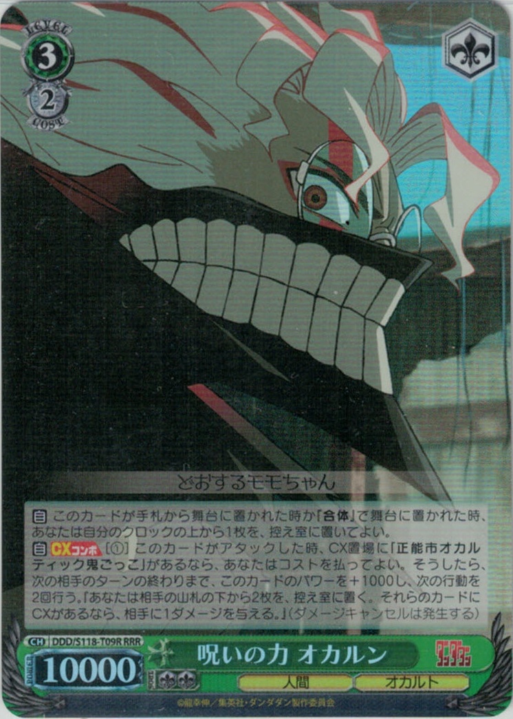 呪いの力 オカルン(RRR)(DDD/S118-T09R)