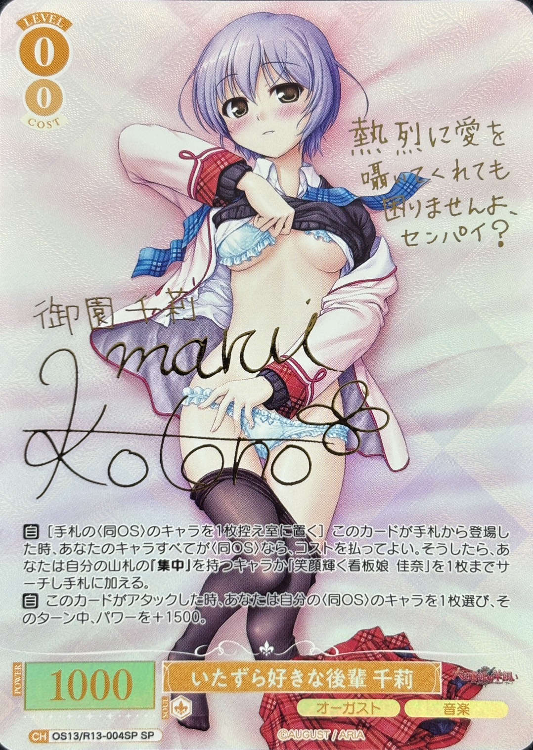 いたずら好きな後輩 千莉(SP)(OS13/R13-004SP)