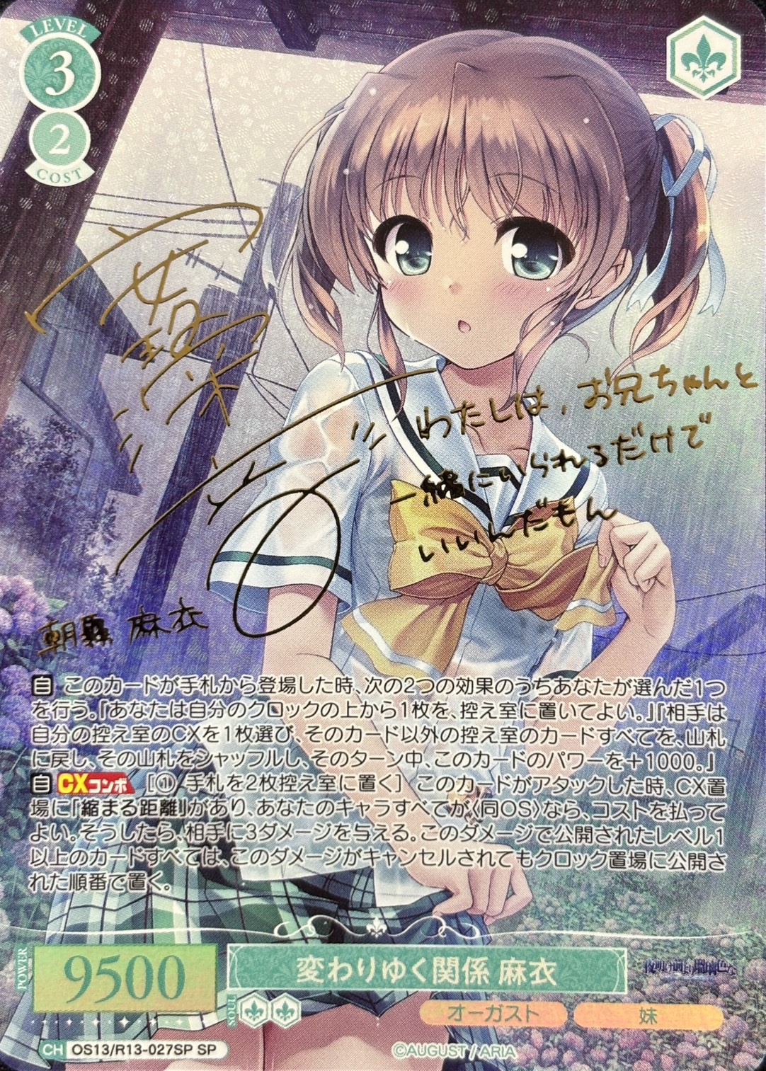 変わりゆく関係 麻衣(SP)(OS13/R13-027SP)