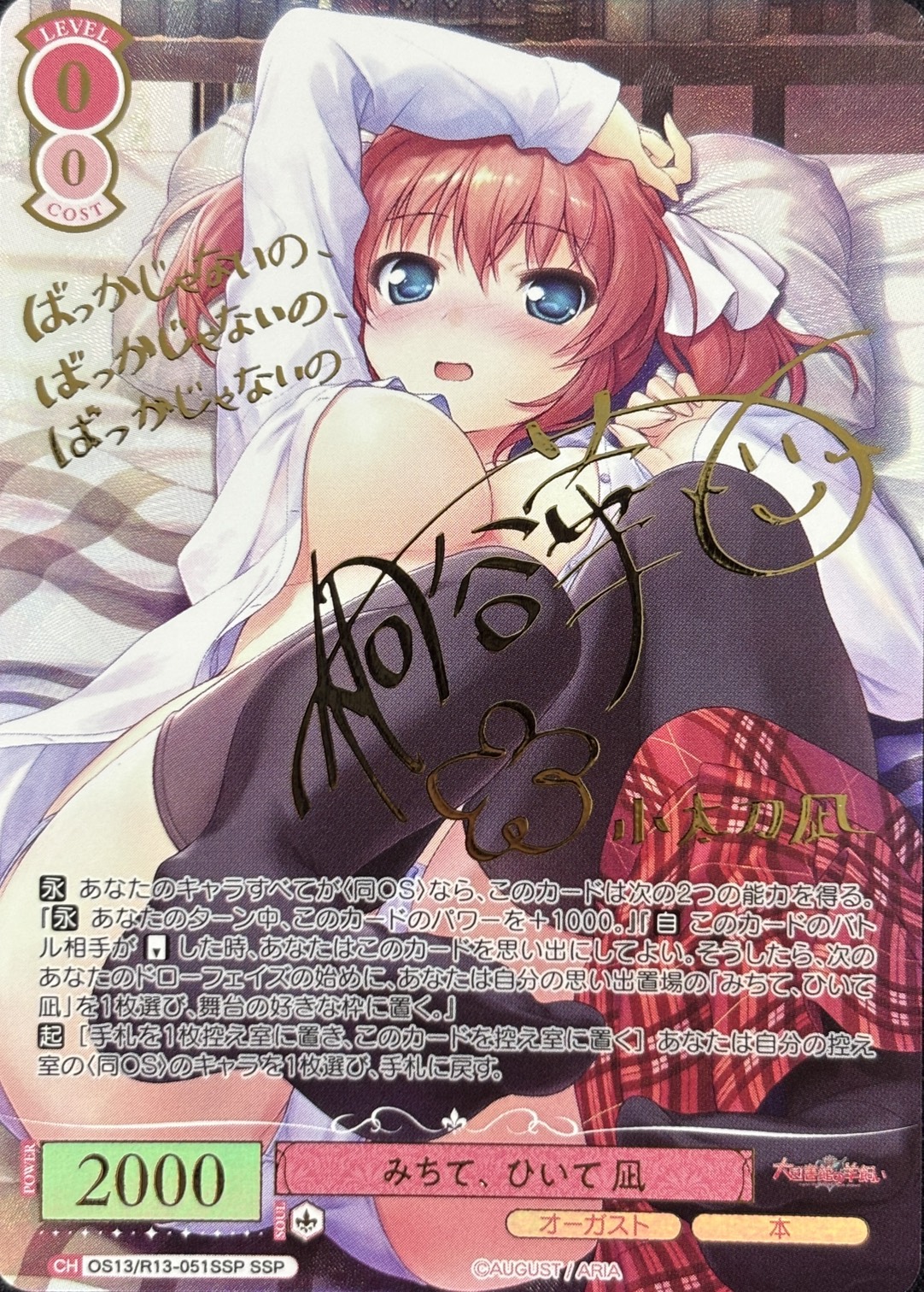 みちて、ひいて 凪(SSP)(OS13/R13-051SSP)