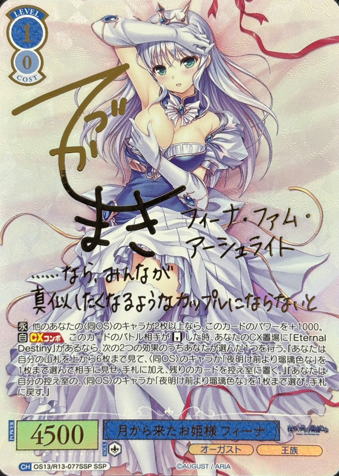 月から来たお姫様 フィーナ(SSP)(OS13/R13-077SSP)