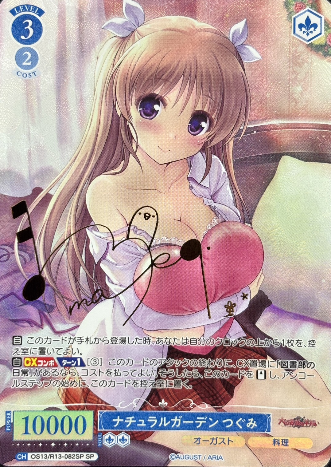 ナチュラルガーデン つぐみ(SP)(OS13/R13-082SP)