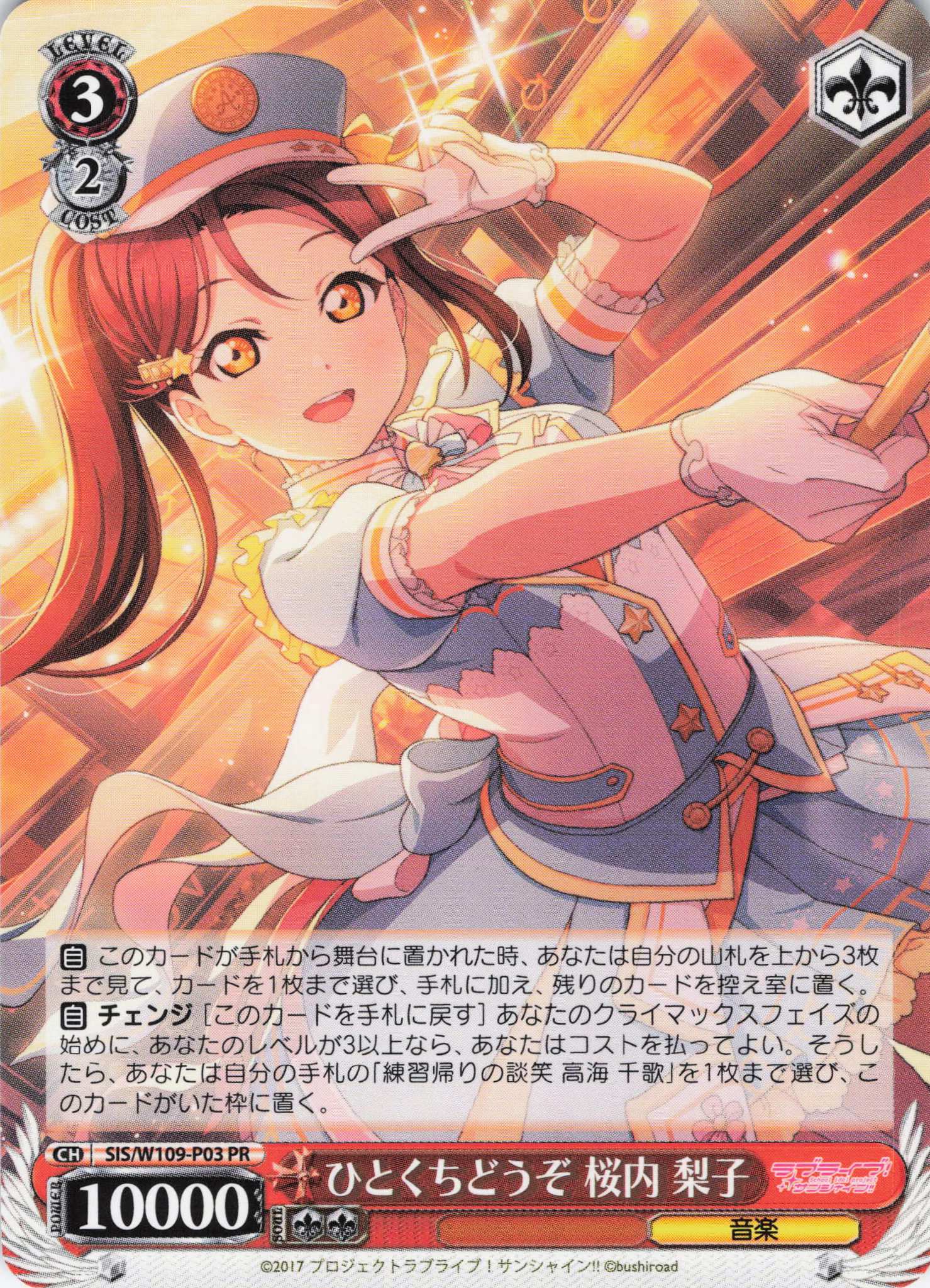 ひとくちどうぞ 桜内 梨子(PR)(SIS/W109-P03)