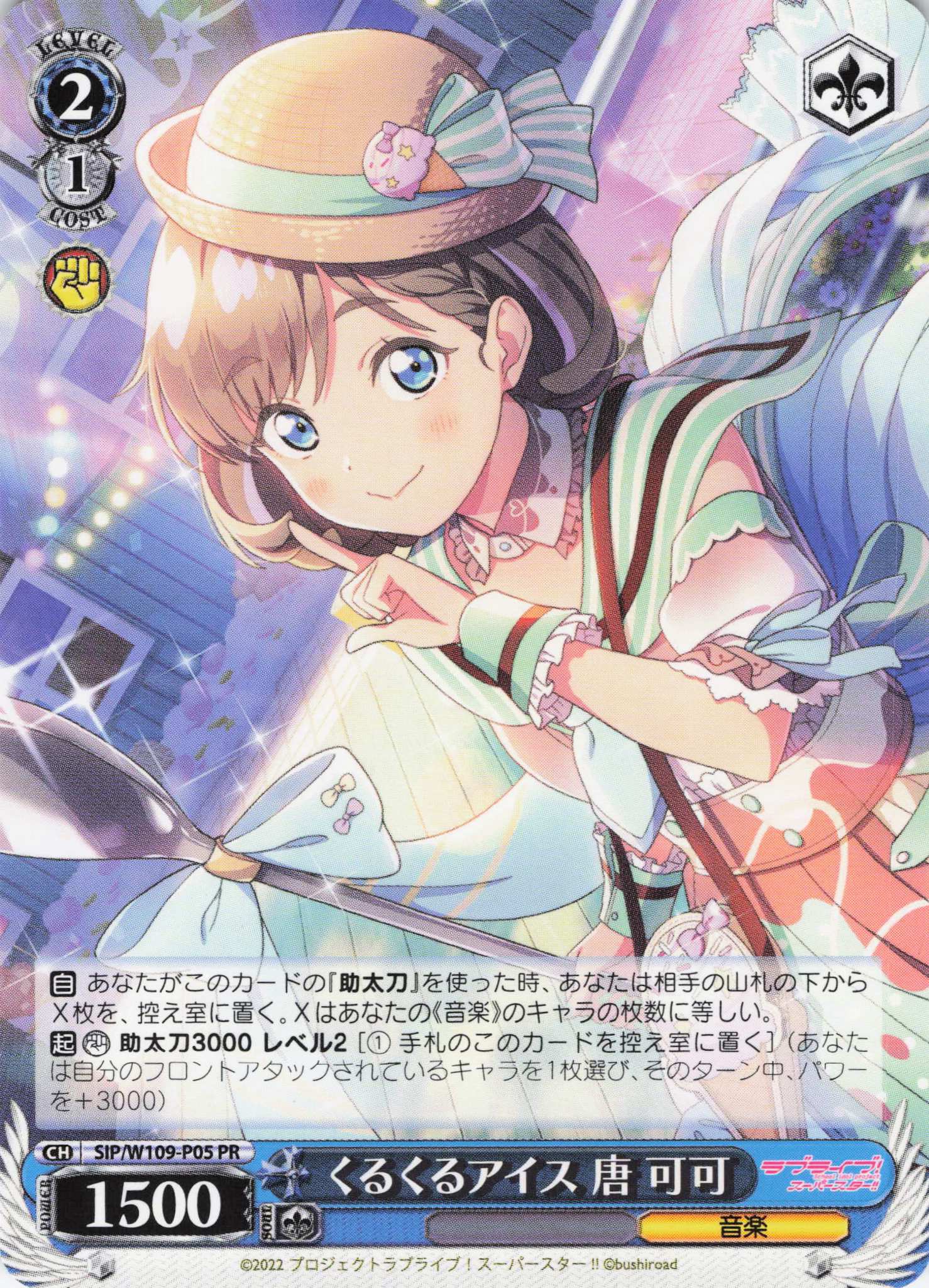 くるくるアイス 唐 可可(PR)(SIP/W109-P05)