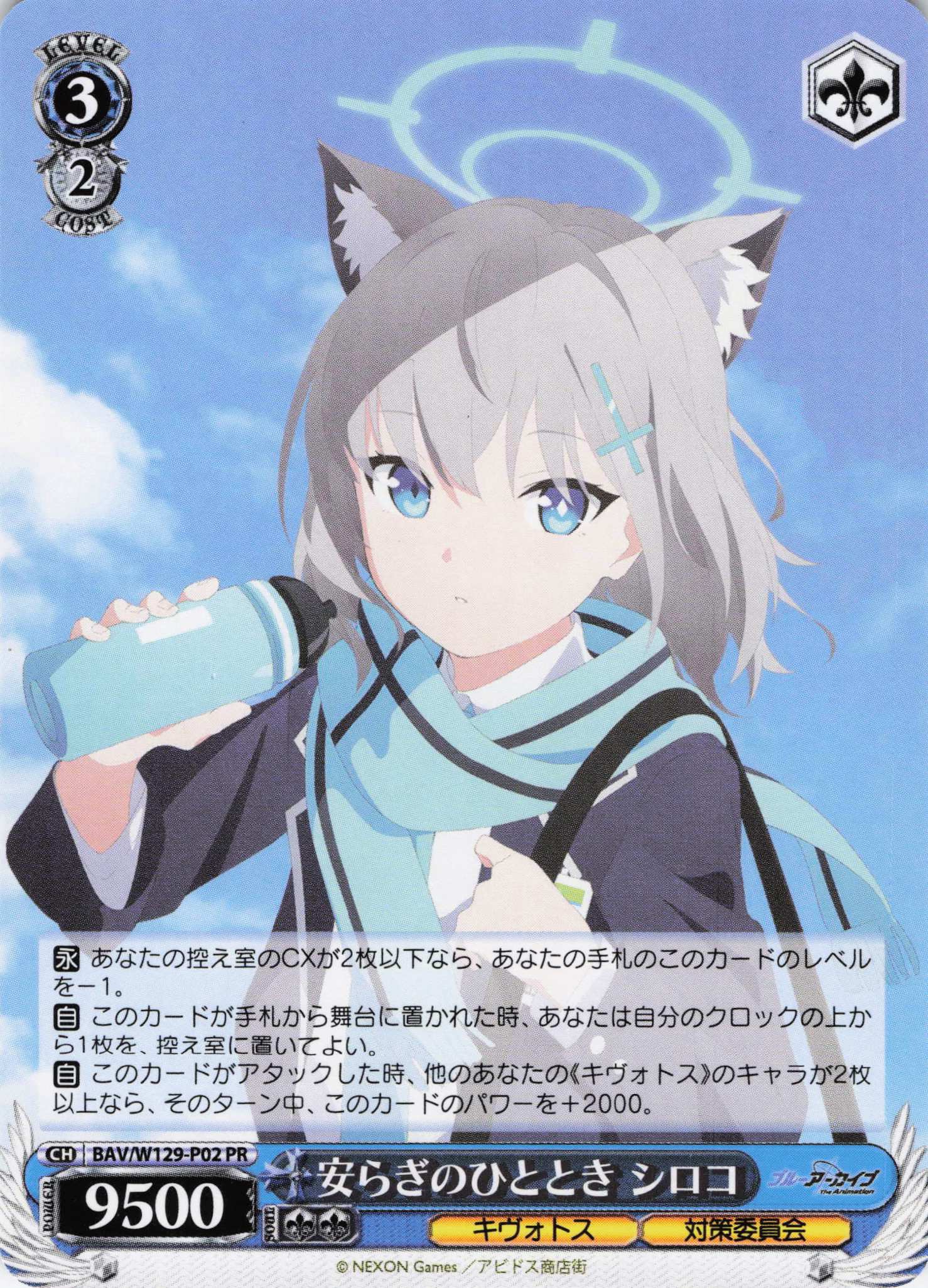安らぎのひととき シロコ(PR)(BAV/W129-P02)
