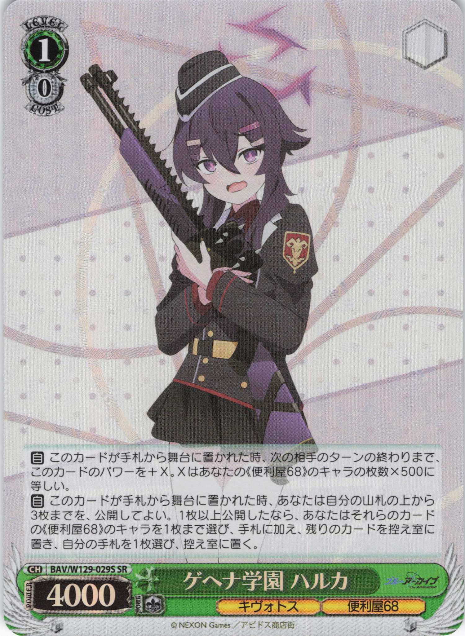 ゲヘナ学園 ハルカ(SR)(BAV/W129-029S)