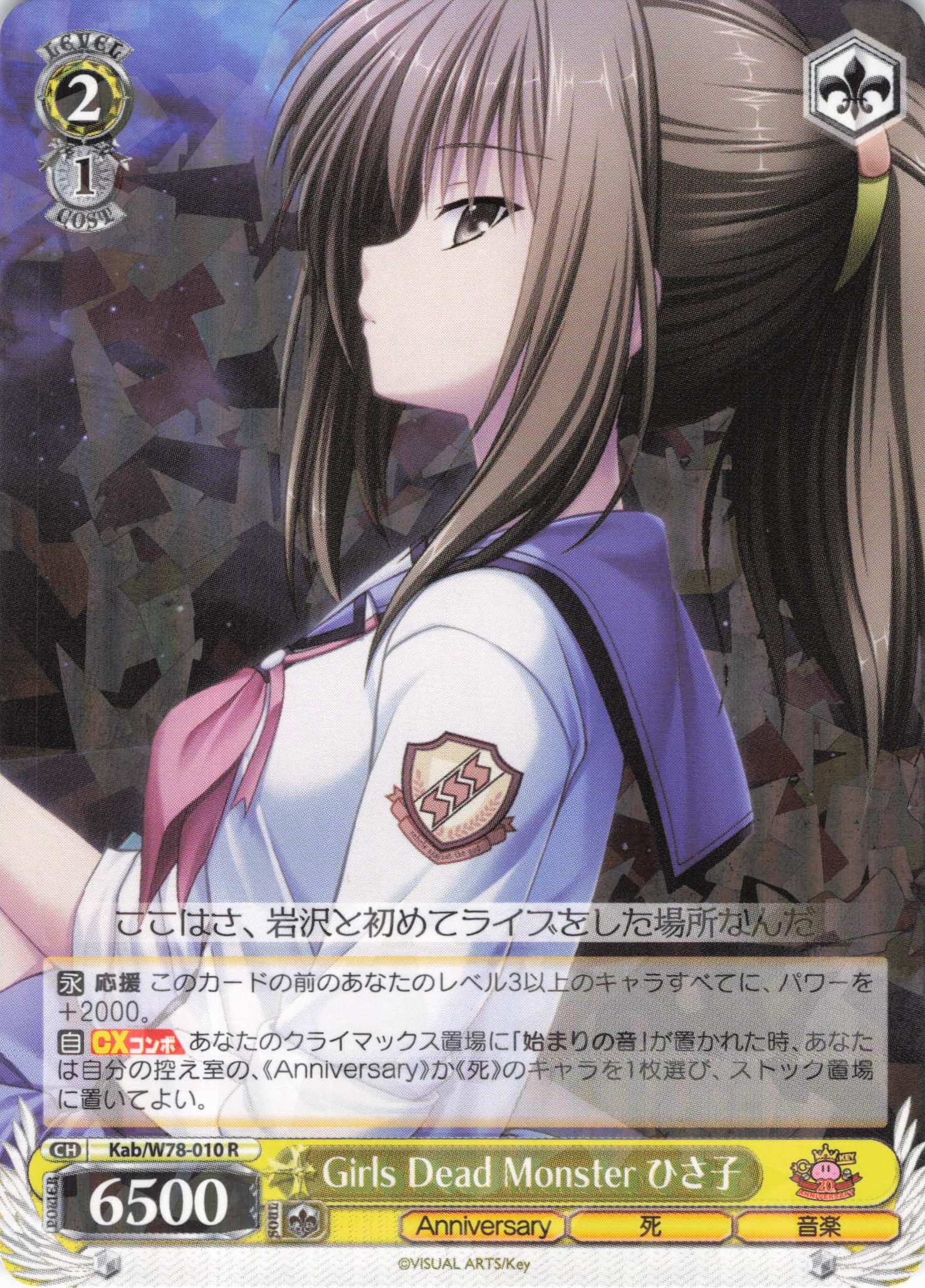 Girls Dead Monster ひさ子(R)(Kab/W78-010)