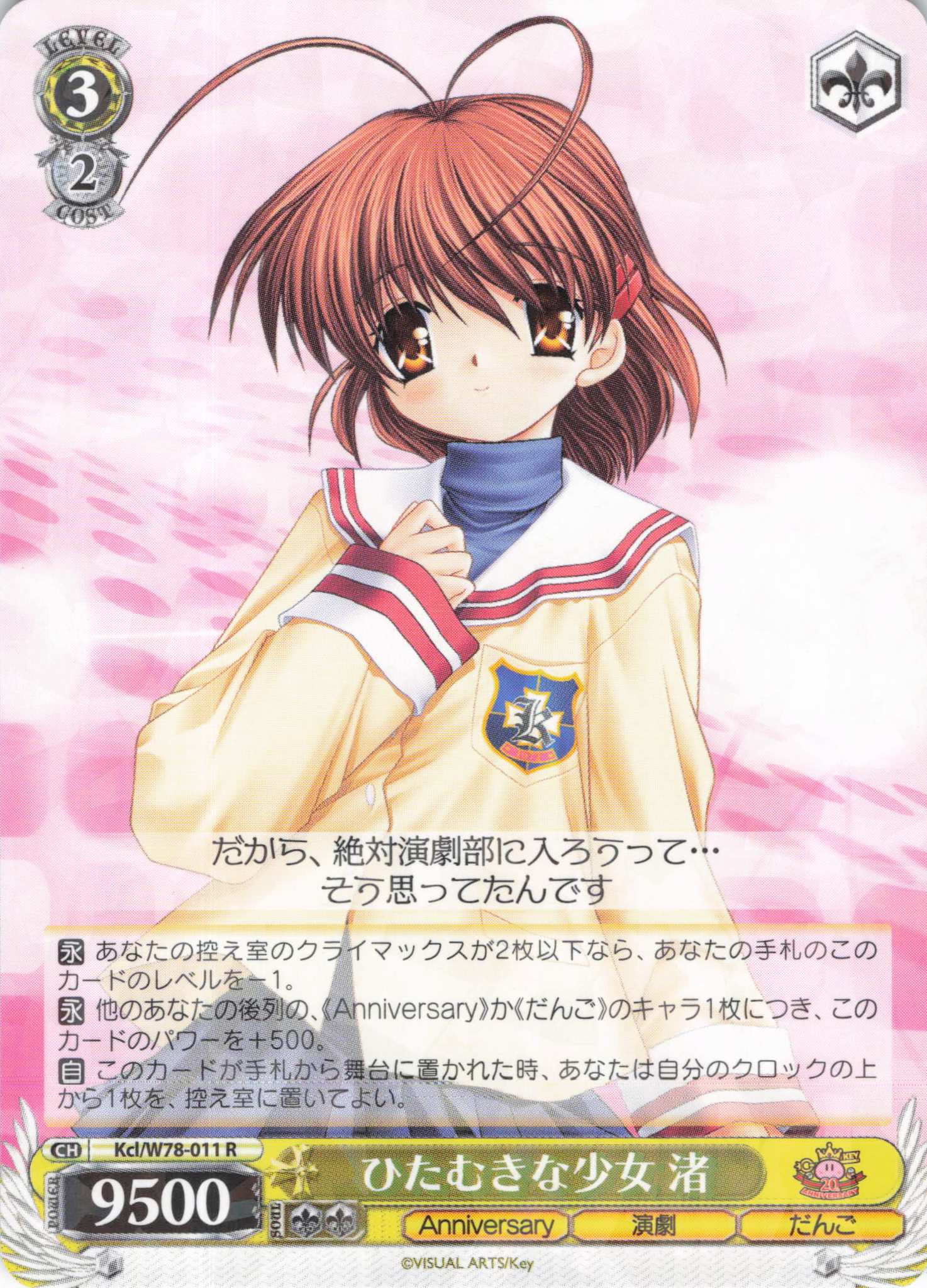 ひたむきな少女 渚(R)(Kcl/W78-011)