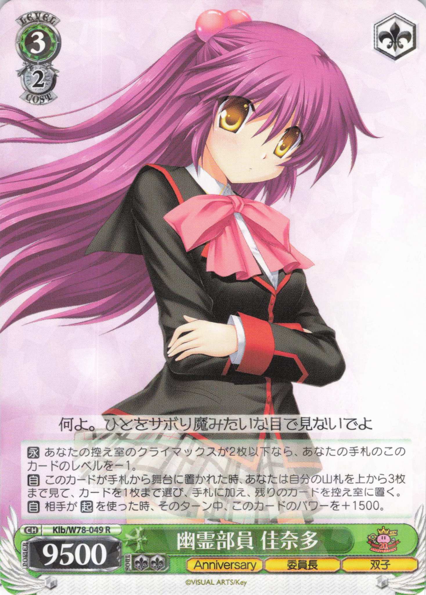 幽霊部員 佳奈多(R)(Klb/W78-049)