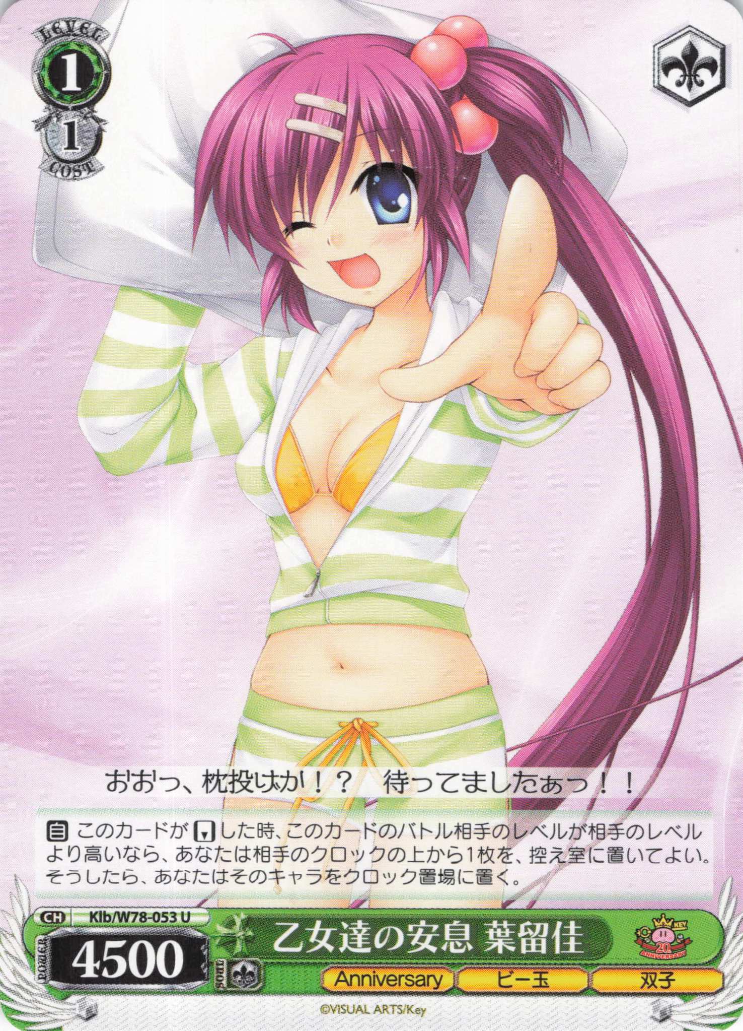 乙女達の安息 葉留佳(U)(Klb/W78-053)