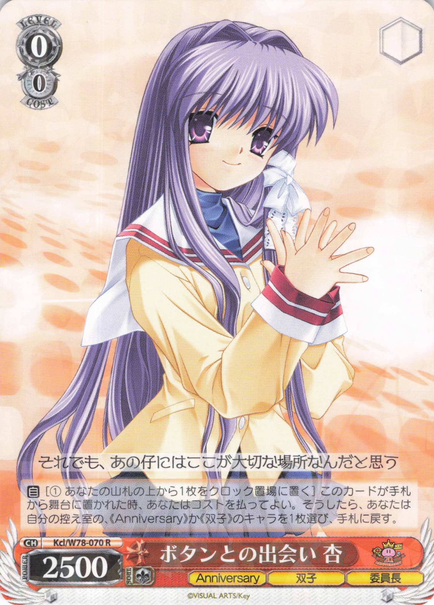 ボタンとの出会い 杏(R)(Kcl/W78-070)