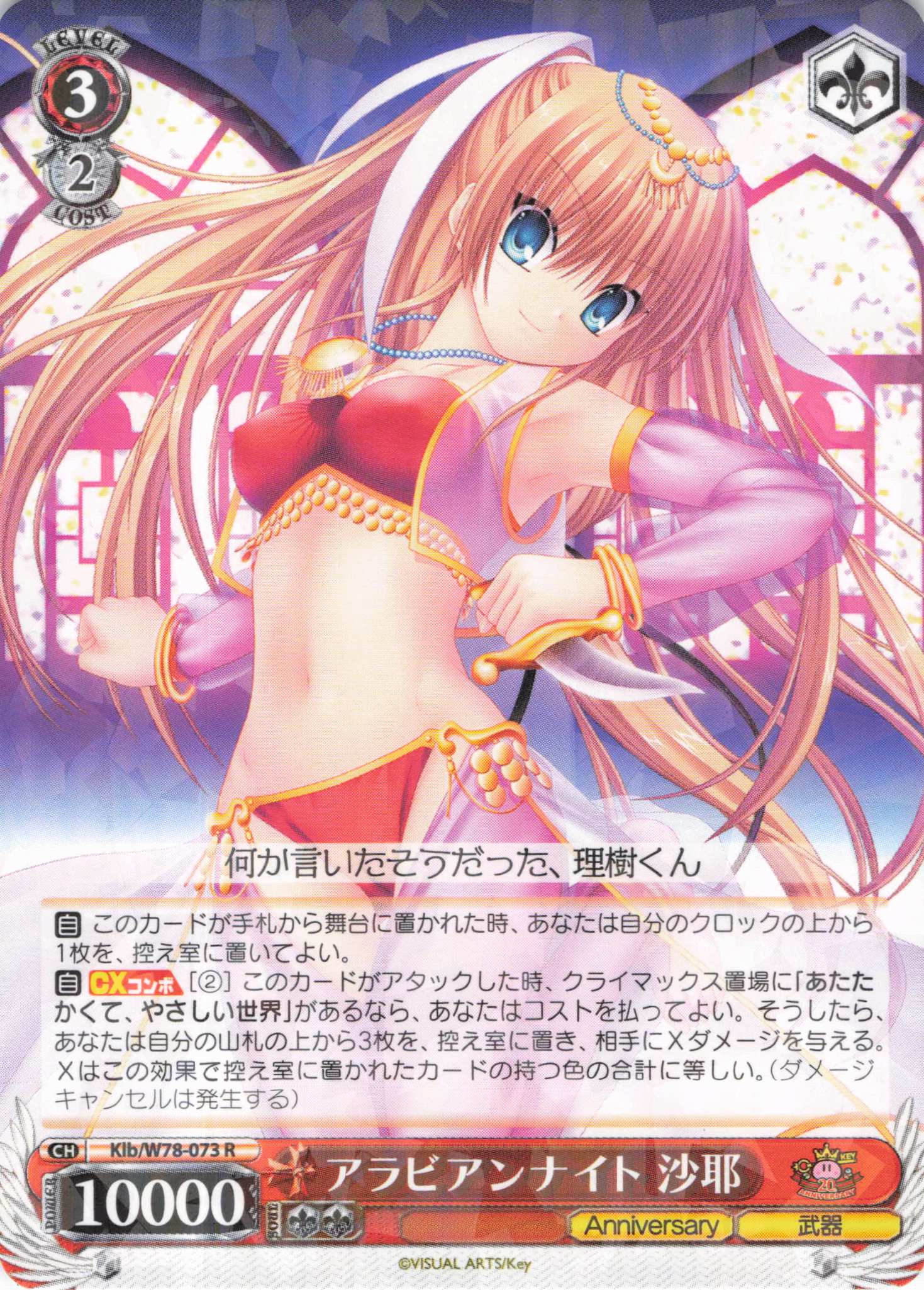 アラビアンナイト 沙耶(R)(Klb/W78-073)